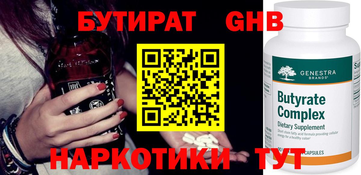 Бутират GHB Сокол