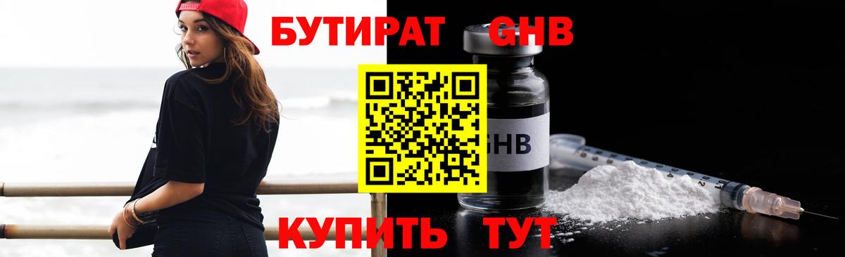 Бутират BDO  Вход с VPN  Сокол 