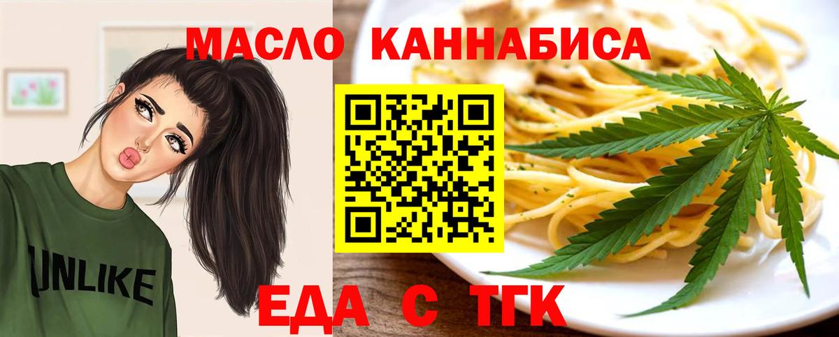 Еда ТГК марихуана  Вход с VPN  Сокол 