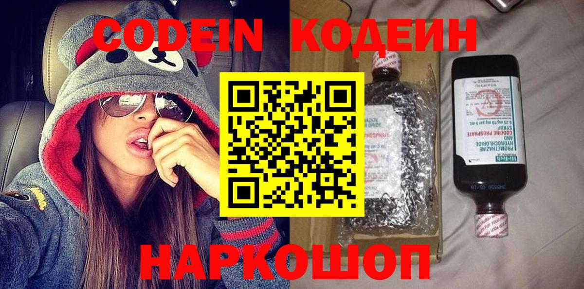 Codein Purple Drank Сокол
