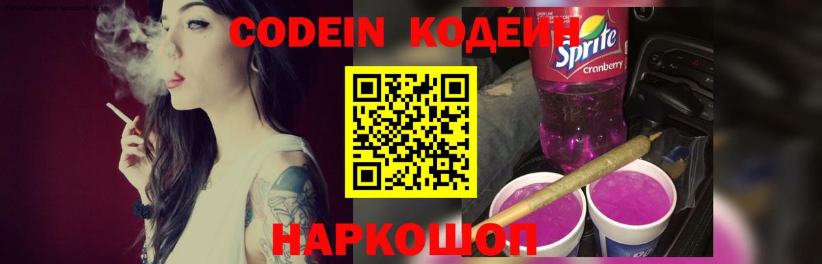 Кодеин Purple Drank  Вход с VPN  Codein Purple Drank  Сокол 