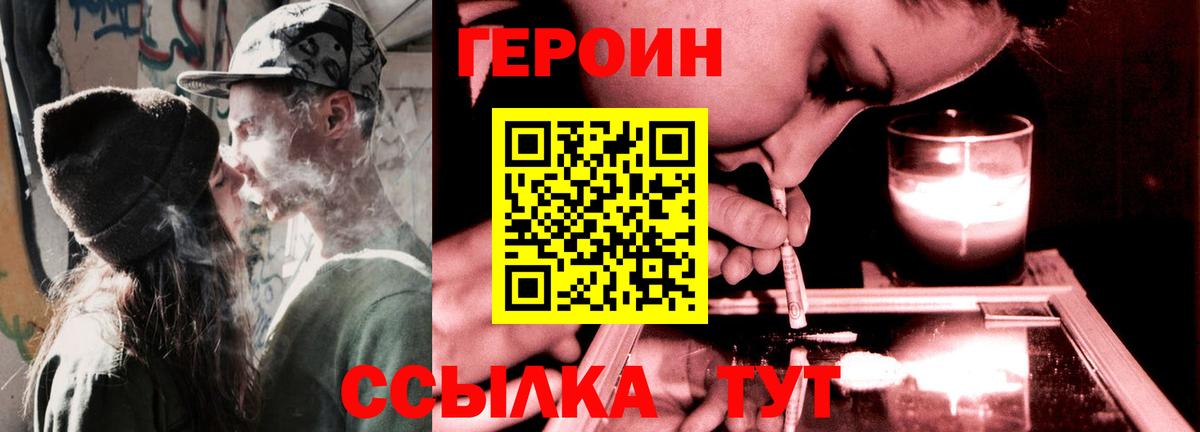ГЕРОИН герыч Сокол